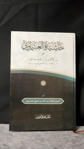 Hasyiyah Asmawi Ala Matan Jurumiyah Hasyiyah al Asmawi ala Matan Jurumiyah