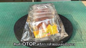 OTOP ศรีภา กล้วยอบเล็บมือนาง ขนาด 40 กรัม จำนวน 6 ชิ้น