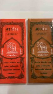 ผ้าสบง ผ้าบังสกุล สีราชนิยม สีทอง (ตราช้าง) เนื้อผ้าโทเร เนื้อดี ขนาดมาตรฐาน 2.2 ม. ถวายพระสงฆ์และสามเณร ส่งไว