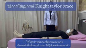 Knight Taylor Brace - อุปกรณ์พยุงกระดูกสันหลัง สีน้ำตาล 1 ตัว - 1 ตัว