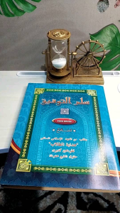 Sulam Taufiq: Makna Pethuk & Pesantren