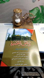Kitab Daqoiqul Akhbar - Dakoikul Ahbar Makna Pesantren Petuk