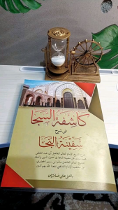 Kasyifatus Saja Ala Syarah Safinatun Naja Kasyifatus Saja Makna Pesantren Makna Petuk