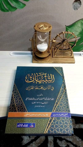 AT TIBYAN FI ADABI HAMALATIL QURAN MAKNA PETHUK-ATTIBYAN FI ADABI HAMALATIL QURAN MAKNA KWAGEAN-Tibyan makna