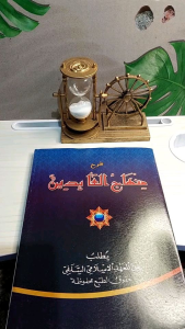 Minhajul Abidin: Makna Pethuk & Pesantren