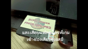 ชุดพร้อมเล่นแฟลชไดร์ฟแท้+เมมบูท PS2USB รุ่นขึ้นต้นด้วย 9xxxx ทุกเครื่อง รับเกมตามชุดตามภาพหรือเลือกลงเกมได้ เล่นเกมผ่านแฟลชไดร์ฟยูเอชบี