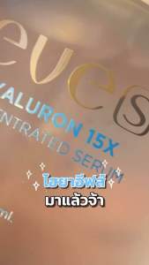 EVES ไฮยา รูลอน อีฟส์ Hyaluron Serum เซรั่มผิวเนียน นุ่ม ชุ่มชื้น เป็นสิวใช้ได้ คนท้องใช้ได้