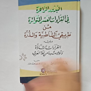 Kitab al Buduruz Zahiroh Fil Qiraatil Asyr al Mutawatiroh (DKI Bairut)