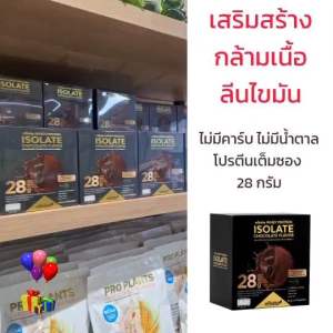 เวย์โปรตีน เพิ่มกล้ามเนื้อ กลิ่นช็อกโกแลต ISOLATE โปรตีนไอโซเลท(ของแท้)