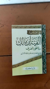 Desain Khas Lirboyo: Alfiyah Ibnu Malik Cetakan Lirboyo Kediri