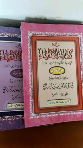 Kifayatul atqiya terjemah jawa pegon