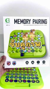 เกมจับคู่ภาพ หมวดสัตว์ และผลไม้ เสริมทักษะความจำ เกมครอบครัว เล่นได้ 2-4 คน