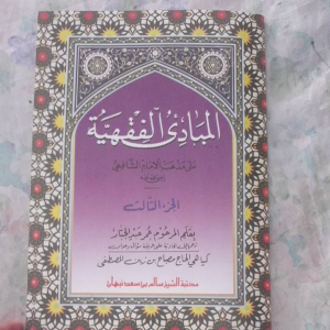 Mabadi Fiqih Juz 3: Mengenal Kitab Pegon Makna Jawa