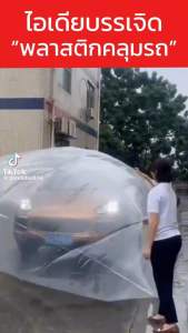 🔥ถุงหนา กันน้ำ🔥 ถุงใบใหญ่ ถุงใส่รถ ถุงใหญ่กันน้ำ ถุงพลาสติกหนา ถุงพลาสติกใหญ่ ถุงกันฝุ่น ถุงกันน้ำ ถุงกันน้ำท่วม ถุงกันน้ำ ถุงพลาสติกขนาดใหญj ถุงพลาสติกกันน้ำ ถุงพลาสติกกันน้ํา - Lazada