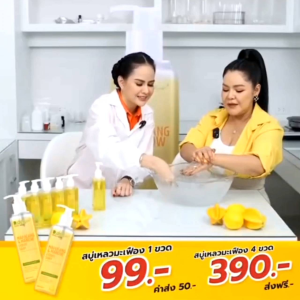 สบู่เหลวมะเฟืองมะนาว