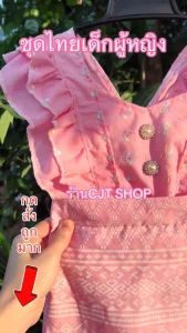 ชุดไทยเด็กผู้หญิง 1-5ขวบ ใส่ทำบุญ พร้อมส่ง