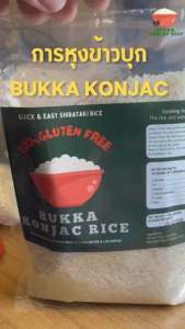 ข้าวบุก บุกก้าไรส์ ข้าวบุกหอมมะลิ (ข้าวเรียงเม็ดสวย ไม่เป็นวุ้น) - แพค 2 ถุง รวม 1 กก. / “Bukka Rice” Konjac Rice Twin Pack Value Deal - Size 1 Kg. (500g x 2 Packs)