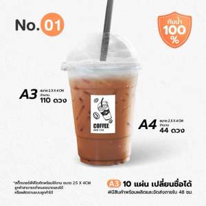 (A3 10แผ่น เปลี่ยนชื่อได้) ใหม่ล่าสุด! สติ๊กเกอร์ติดแก้วกาแฟ กันน้ำ100% ได้ 110 ดวง v.13