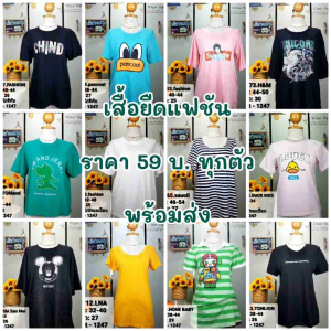 เสื้อยืดแฟชั่นมือสอง พร้อมส่งในไทย อัพเดท23//08//68