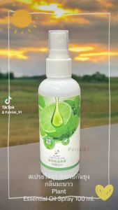 สเปรย์ไล่ยุง สเปรย์กันยุง กลิ่นมะนาว Plant Essential Oil Spray 100 ml.