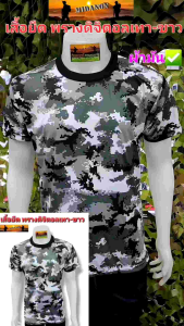 เสื้อยืดพราง เสื้อยืดพรางดิจิตอล ขาว ผ้าเรย่อนสปัน(Rayon Spun) เกรดไทย