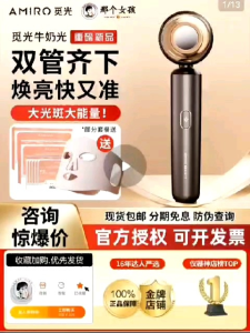 AMIRO Beauty Instrument LED Photon Skin Rejuvenation Instrument Whitening and Spot Lightening Beauty Instrument