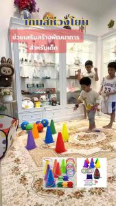 🔥พร้อมส่ง🔥🇹🇭🥰เกมส์โยนห่วงกรวยฝึกความแม่นยำเสริมพัฒนาการเด็ก
