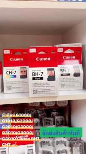 CANON G-Series ตลับ BH-7 (CA91) และ ตลับสี CH-7 (CA92) หรือ 1 ตลับ - G1000, G1010, G2010, G2000, G3000, G3010, G4010, G4000 (เสริมจากศูนย์)"