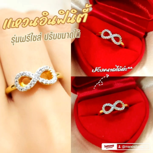 แหวนอินฟินิตี้ 0380 รุ่นฟรีไซส์ ปรับขนาดได้ หนัก 1 สลึง มินิมอล งานเกาหลี ไมครอน ทองสวย ใส่ออกงาน