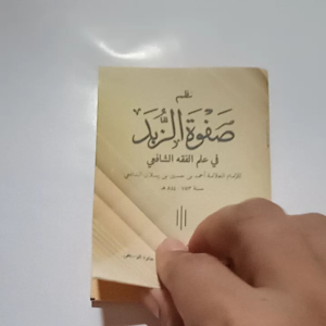 Kitab Nadhom Matan Zubad Shofwatuz Zubad - Ukuran Saku
