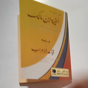 Kitab Nadhom Alfiyah Ibnu Malik Qowaidul Irob - Ukuran Saku