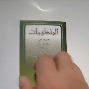 Kitab Al Mandhumat 4 Matan Imriti Badul Amali Amtsilah