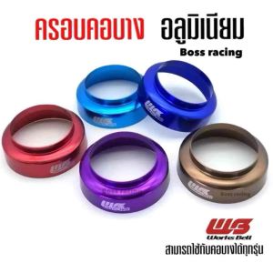 ครอบคอบาง WB อลูมิเนียม ครอบคอบางพวงมาลัย ไดร์สี( มีบริการเก็บเงินปลายทาง) สามารถใช้กับคอบางได้ทุกรุ่น