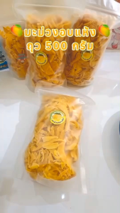 มะม่วงแก้วขมิ้นอบแห้ง เกรดE (ชิ้นเล็ก)