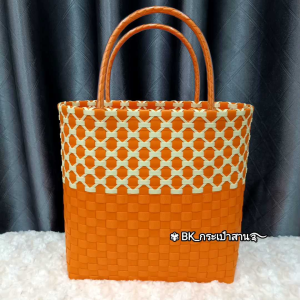ตะกร้าสานเส้นพลาสติก กระเป๋าถือ 🍊สีส้มสดผสมสีเหลืองครีม🧡 ลายประยุกต์เหมาะสำหรับทุกวัย ใช้ได้กับทุกโอกาส กระเป๋าทันสมัย ใส่ของจิปาถะใส่เอกสารได้ รูปทรงแข็งแรงทำความสะอาดง่าย รับน้ำหนักได้ดีไม่ยืดไม่ย้วย ใช้เป็นของฝากของที่ระลึก