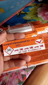 ชอล์คกำจัดมดและแมลงสาบ ชอล์คขีดมด ตราเรือกลไฟรับประกันมดตายหมด