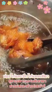 ปีกไก่แดดเดียว300กรัมหรือน่องไก่แดดเดียว400กรัม สูตรเฉพาะอร่อย สดใหม่ทุกวัน