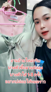 ลงเพิ่ม 14/10/24เสื้อผ้ามือ2  ส่งต่อ บางตัวซื้อมาแค่ลอง ไซส์s-m
