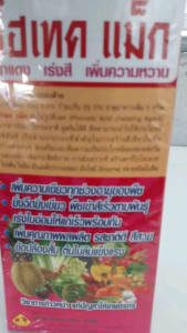 ไฮเทคแม็ก   Hitech Max    แมกนีเซียม (Mg) 6.6% กำมะถัน (S) 5% ธาตุอาหารเพิ่ม 5 ชนิด ไฮเทค แม็ก อยู่ในรูปคีเลท (Phonolic Acid chelating Agent)