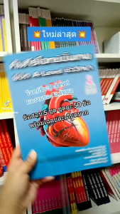 ตัวอย่างหนังสือคัมภีร์โจทย์ขั้นเทพ พิชิต A-LEVEL ชีววิทยา (Chula book) 3762