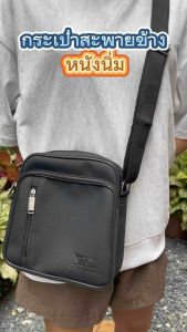 กระเป๋าสะพายหนังนิ่มงานไทยMade in thailand V80
