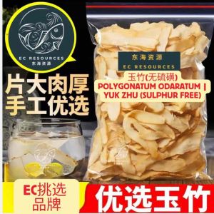 Yu Zhu 玉竹 150g Sulphur Free Grade 玉竹无硫磺Polygonatum Odoratum