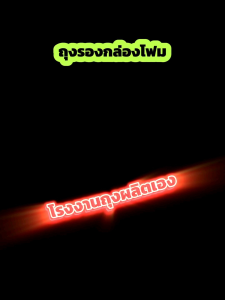 ถูกมากกก🔥 โรงงานผลิตเอง‼️ถุงรองกล่องโฟม ถุงรองกล่อง สำหรับปลูกผักไฮโดรโปนิกส์ ใส่กล่องกุ้ง 10 กก. มีสีดำ และ สีขาว