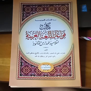 Kitab Qowaid Lugoh Arobiyah: Bahan Pembelajaran Bahasa Arab yang Efektif