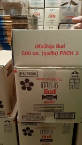 เอสเซ้นซ์ปรับผ้านุ่มสำหรับผ้ายีนส์ 600ml แบบแพ็ค3 (ยิ่งขยับ)