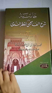 Kitab Hasyiyah Yasin Syarah Fakihi Qotrun Nada