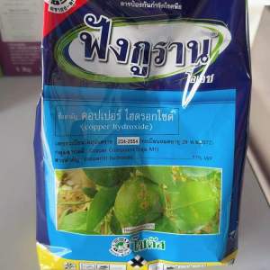 ฟังกูราน ขนาด 500g สาร คอปเปอร์ ไฮดรอกไซด์ ป้องกันโรคแคงเกอร์ โรคใบติด