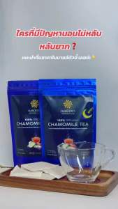 Chamomile tea ชาคาโมมายล์ ช่วยเรื่องนอนไม่หลับ