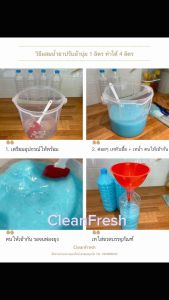 CleanFresh หัวเชื้อน้ำยาปรับผ้านุ่ม ทำได้ 4 ลิตร กลิ่นดาวนี่ฟ้า กลิ่นติดผ้า หอมยาวนาน