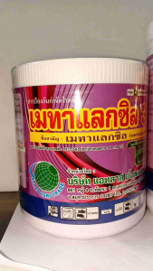 เมทาแลกซิล 35% สีชมพู ตราลูกโลก #แอลเจอะโกร